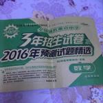 2016年全國著名重點中學(xué)3年招生試卷及預(yù)測試題精選數(shù)學(xué)