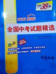 2015年新課標(biāo)全國中考試題精選思想品德