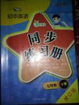 2016年初中英語青蘋果同步練習(xí)冊七年級下冊