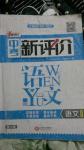 2016年中考新評(píng)價(jià)語文江西