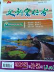 2016年文科愛(ài)好者中考總復(fù)習(xí)英語(yǔ)人教版第31-32期