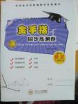 2016年金手指同步練測卷八年級數(shù)學(xué)下冊湘教版