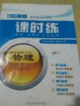 2016年單元檢測卷課時(shí)練八年級物理下冊