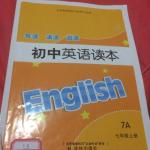 2015年導讀誦讀閱讀初中英語讀本七年級上冊7A