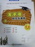 2016年金手指同步練測卷八年級(jí)歷史下冊(cè)