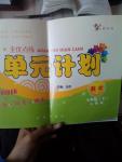 2014年全優(yōu)點練單元計劃七年級數(shù)學(xué)下冊人教版