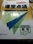 2016年課堂點睛七年級數(shù)學下冊北師大版