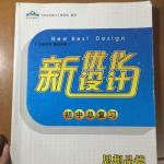 2016年新优化设计初中总复习思想品德