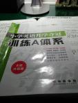 2016年小學英語升學奪冠訓練A體系