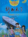 2016年初中卷行知天下九年級(jí)思想品德歷史下冊(cè)