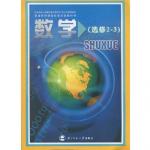 課本高中數(shù)學(xué)選修2-3北師大版