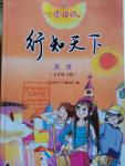 2019年初中卷行知天下七年級(jí)英語下冊(cè)外研版