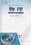 課本高中物理選修3-5人教版