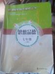 2016年新課程實踐與探究叢書七年級思想品德下冊教科版