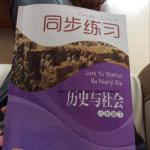 2016年同步練習八年級歷史與社會下冊浙江教育出版社