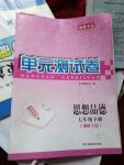2016年湘教考苑單元測試卷七年級思想品德下冊湘師大版