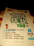 2016年創優作業100分導學案六年級語文下冊