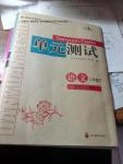 2016年單元測(cè)試八年級(jí)語(yǔ)文下冊(cè)人教版四川教育出版社