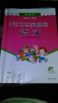 2016年新課標(biāo)小學(xué)生學(xué)習(xí)實(shí)踐園地六年級(jí)語(yǔ)文下冊(cè)人教版