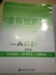 2016年全程檢測卷八年級數(shù)學(xué)下冊北師大版