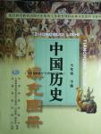 2016年中國歷史填充圖冊七年級下冊川教版