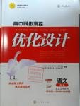 2015年高中同步測控優(yōu)化設(shè)計語文選修語言文字應(yīng)用人教版