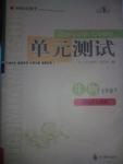 2016年單元測試七年級生物下冊人教版四川教育出版社