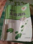 2016年初中基礎(chǔ)訓(xùn)練六年級數(shù)學(xué)下冊魯教版五四制河南專供