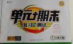 2016年單元加期末復習與測試七年級數(shù)學下冊人教版吉林專版