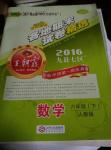 2016年王朝霞各地期末試卷精選六年級數學下冊人教版九縣七區