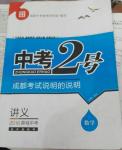 2016年中考2号成都考试说明的说明数学