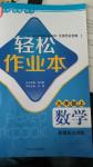 2016年輕松作業(yè)本九年級(jí)數(shù)學(xué)上冊(cè)新課標(biāo)全國(guó)版