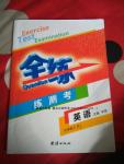 2015年全練練測考九年級英語上冊人教版