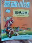 2016年課程基礎訓練七年級思想品德下冊人民版