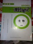 2016年課時練同步練習(xí)冊課時筆記八年級生物下冊北師大版