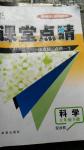 2016年課堂點(diǎn)睛七年級(jí)科學(xué)下冊(cè)浙教版