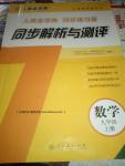 2015年人教金學典同步解析與測評九年級數(shù)學上冊