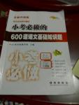 2016年小考必做的600道語文基礎(chǔ)知識題