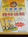 2016年仁愛英語教材講解八年級(jí)下冊(cè)