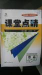 2016年課堂點(diǎn)睛七年級(jí)思品下冊(cè)人教版