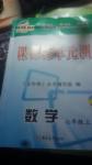 2016年金阶梯课课练单元测七年级数学上册