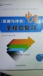 2016年資源與評價中考全程總復習九年級地理B版