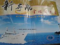 2016年新導(dǎo)航全程測(cè)試卷七年級(jí)歷史下冊(cè)川教版