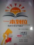 2016年一本到位地理學(xué)業(yè)水平測(cè)試深圳專(zhuān)版