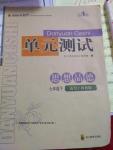 2016年单元测试七年级思想品德下册教科版四川教育出版社