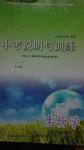 2016年中考說明與訓(xùn)練生物