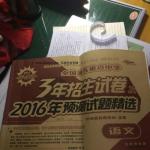 2016年全國(guó)著名重點(diǎn)中學(xué)3年招生試卷及2016年預(yù)測(cè)試題精選語(yǔ)文