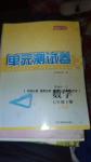 2016年湘教考苑單元測試卷七年級數學下冊人教版