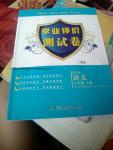 2016年学业评价测试卷七年级语文下册语文版