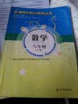 2016年新課程實(shí)踐與探究叢書八年級(jí)數(shù)學(xué)下冊(cè)人教版